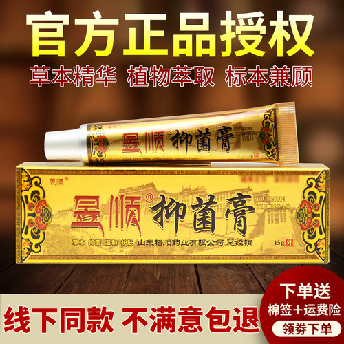 百肤灵抑菌膏昱顺官网正品旗舰店