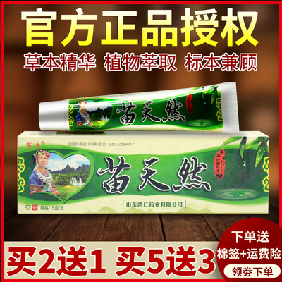 芙友苗天然草本抑菌乳膏官方正品