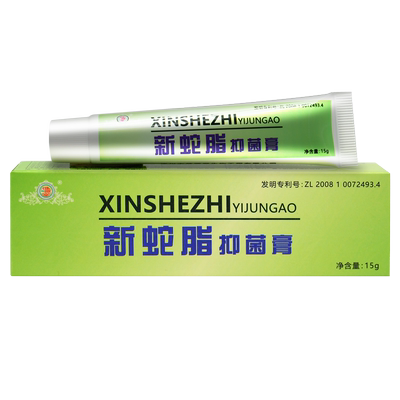 健源堂新蛇脂抑菌膏正品官网
