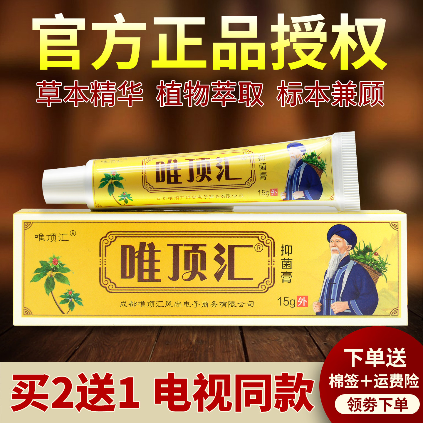 唯顶汇苗方草本抑菌膏正品旗舰店