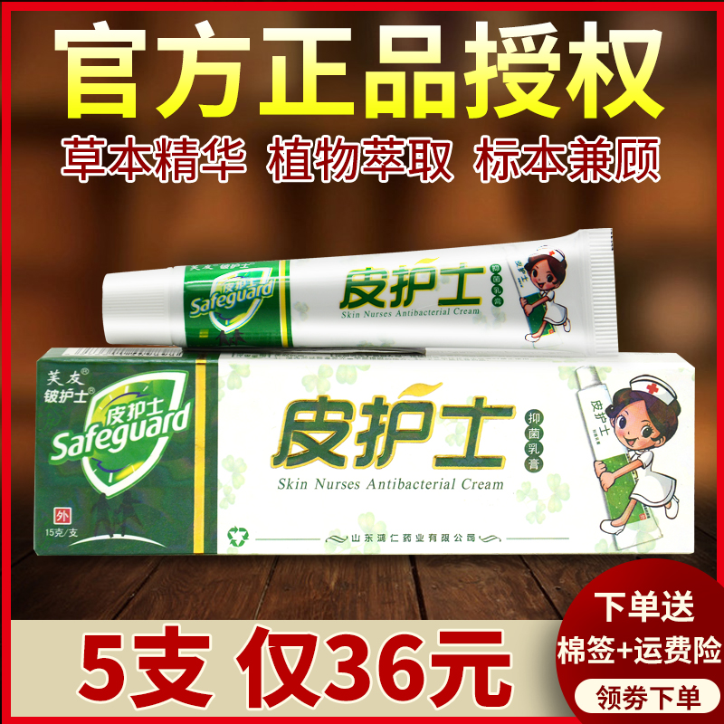 芙友铍护士皮护士抑菌乳膏旗舰店