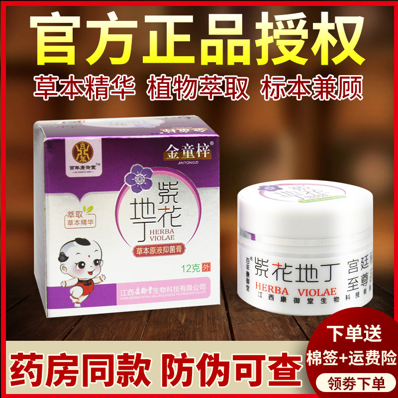 官方正品百年康御堂紫花地丁儿童