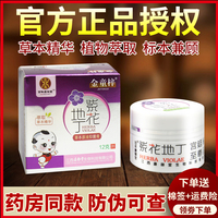 百年康御堂紫花地丁草本原液抑菌膏婴幼儿儿童江西蚊虫叮咬外用膏