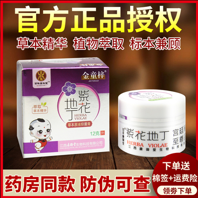 百年康御堂紫花地丁草本原液抑菌膏婴幼儿儿童江西蚊虫叮咬外用膏