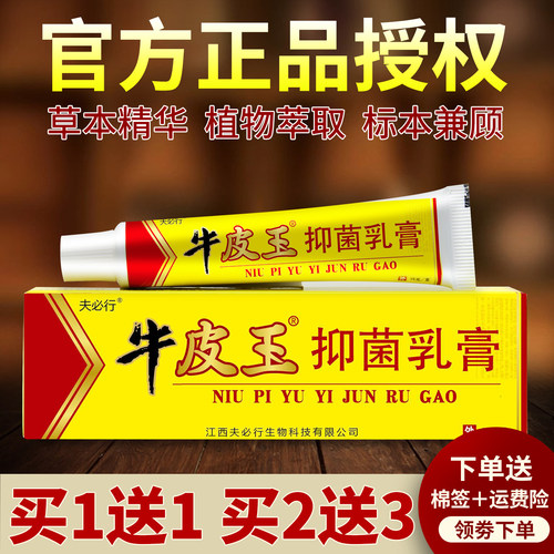 蓝宏牛皮王草本抑菌乳膏
