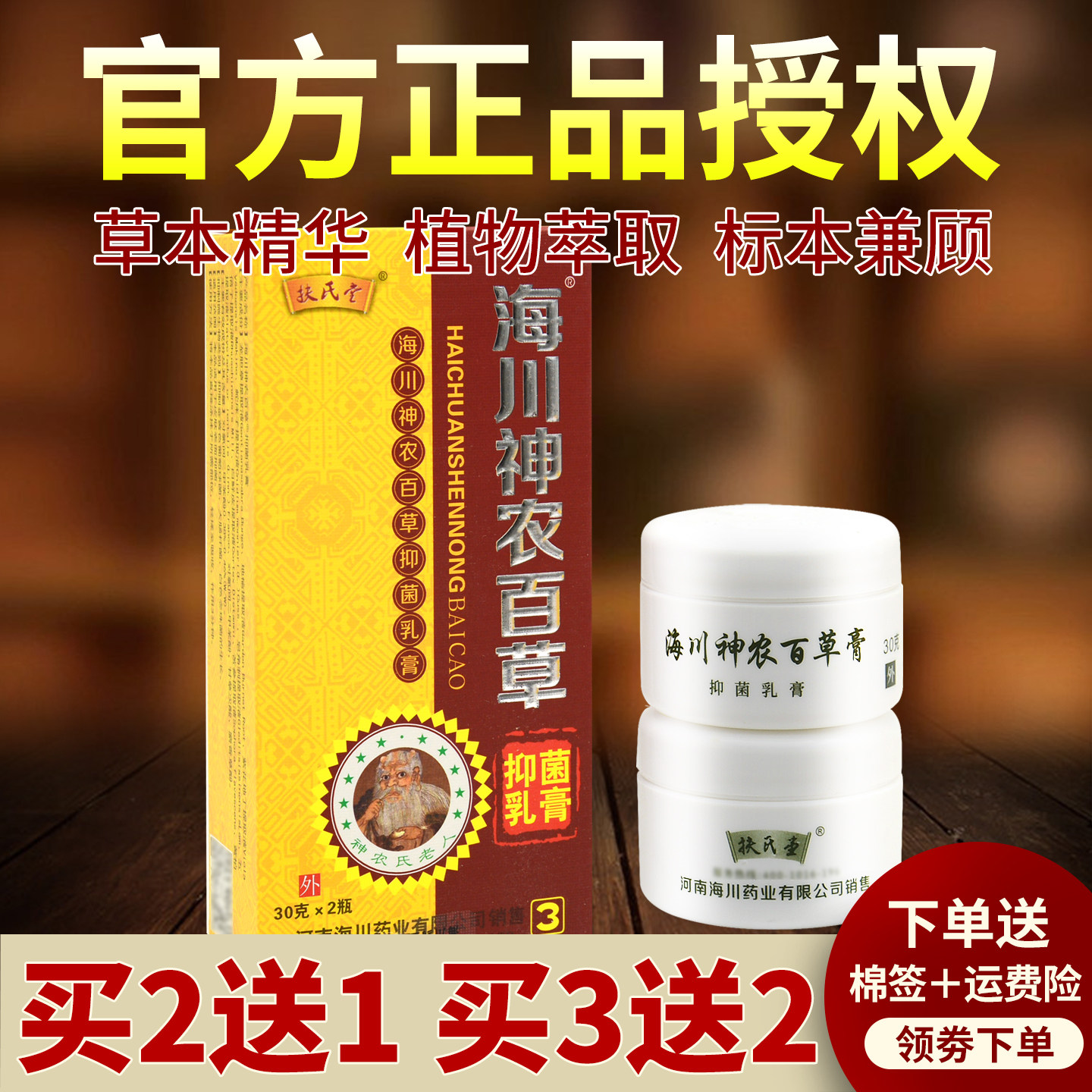 第三代扶氏堂海川神农百草膏官网图片