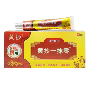 【官网正品】黄抄一抹灵正品官方旗舰店黄抄一抹零草本抑菌乳膏