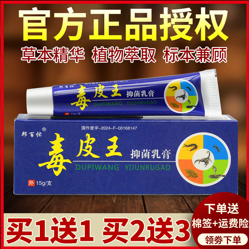 邦百忙毒皮王抑菌乳膏草本软膏旗舰店官网皮肤外用985005237,保健用品,皮肤消毒护理（消）,淘宝优惠券,粉丝福利购,淘宝优惠卷