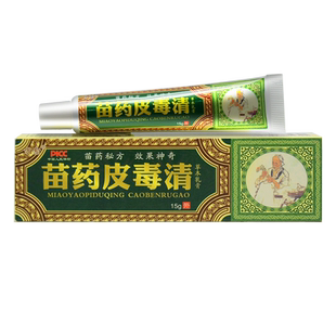 【买1送1现货发出】正品方愈皮毒清草本抑菌乳膏外用软膏官网