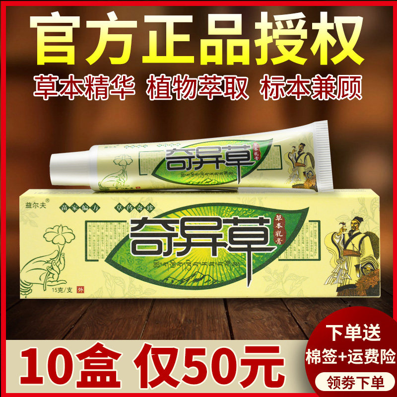 正品益尔夫奇异草草本乳膏官方抑菌软膏旗舰店外用天猫官网492823