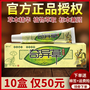 正品益尔夫奇异草草本乳膏官方抑菌软膏旗舰店外用天猫官网492823