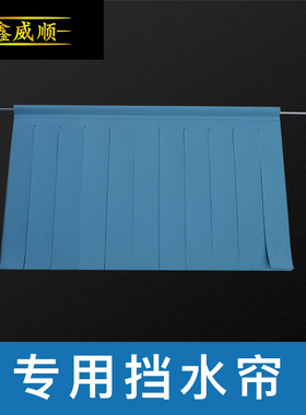 S定制商用洗碗机挡水帘隔水帘耐高温加厚门帘双层帘鑫威顺佳斯特