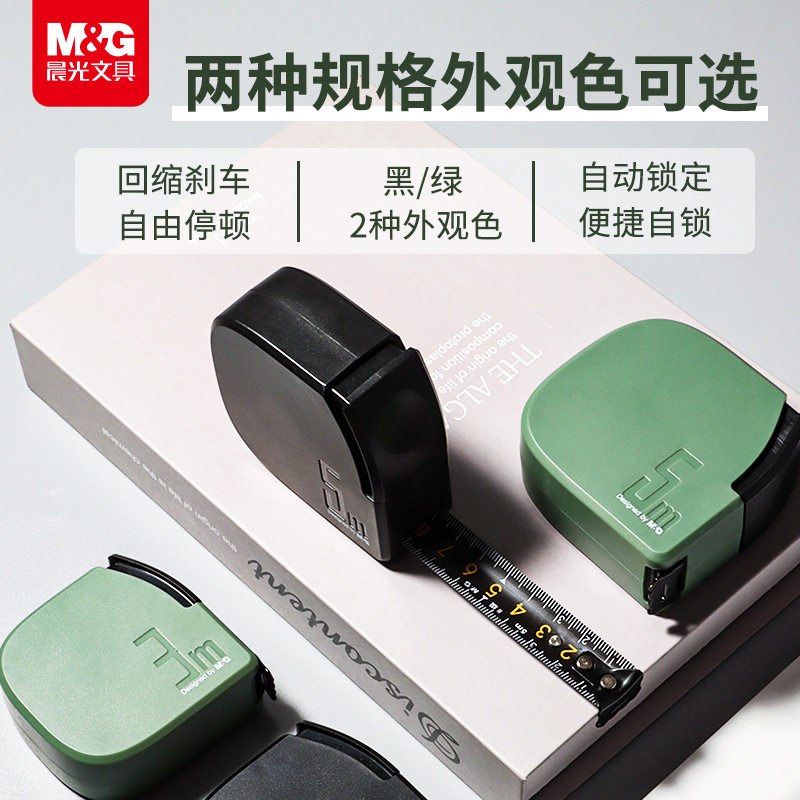 晨光高精度卷尺自停顿钢卷尺5米防摔加厚耐用家用盒尺防割手量尺