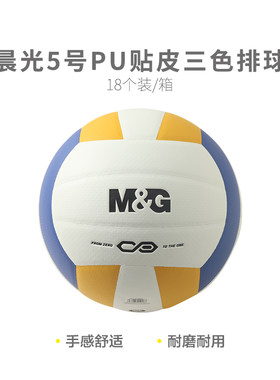 晨光专业级5号PU贴皮三色排球