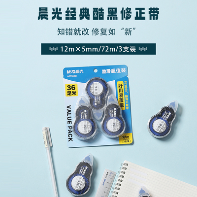 晨光超值丝滑超值装修正带