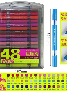 晨光双软头丙烯马克笔巨顺滑48色儿童美术绘画涂鸦笔APMV1465