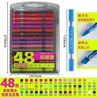 晨光双软头丙烯马克笔巨顺滑48色儿童美术绘画涂鸦笔APMV1465