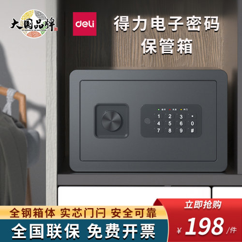 得力AE515保险柜小型办公家用电子密码保管箱全钢隐形入墙33515