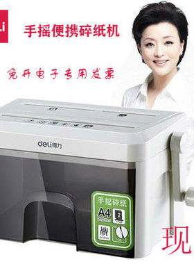 得力9934手摇式便携碎纸机桌面办公文件碎纸小型家用粉碎光盘包邮