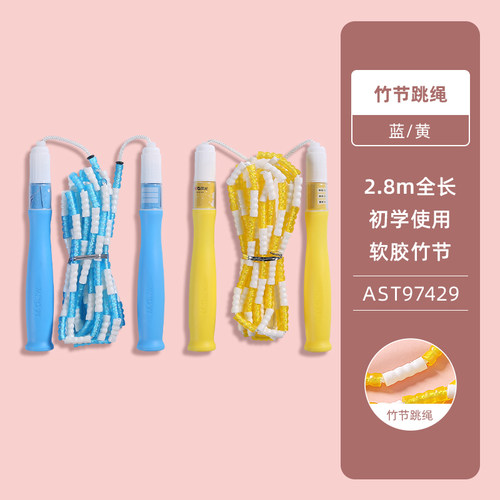 晨光AST97429花样竹节跳绳