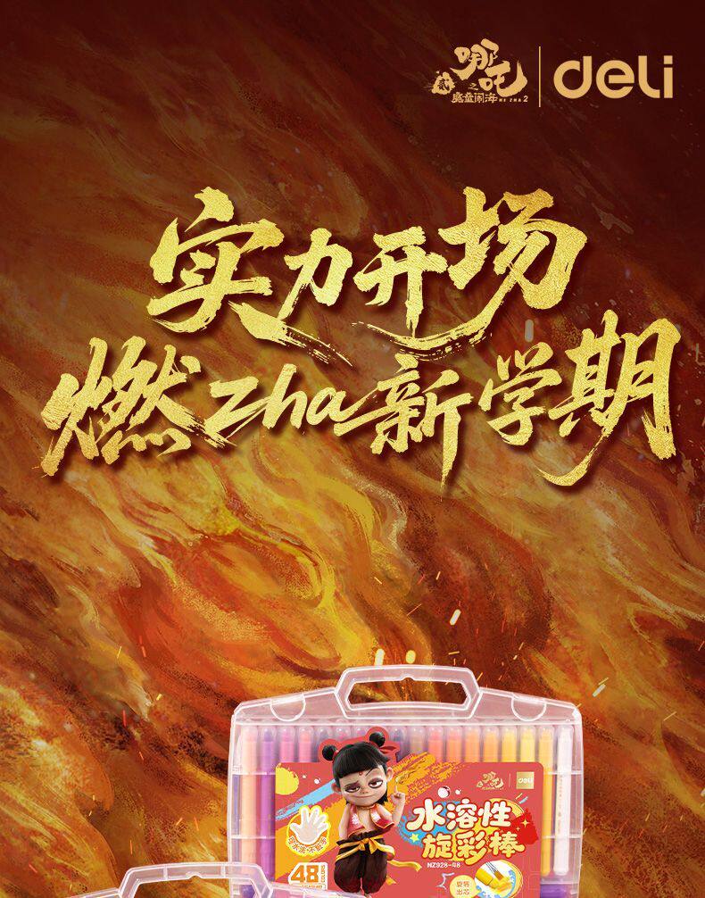 得力哪吒联名水溶性旋彩棒不易脏手丝滑可水洗炫彩棒油画棒蜡笔