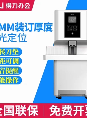 得力14660S全自动凭证装订机会计装订凭证神器订凭证的装订