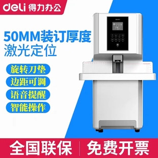 装 订凭证神器订凭证 订 订机会计装 得力14660S全自动凭证装