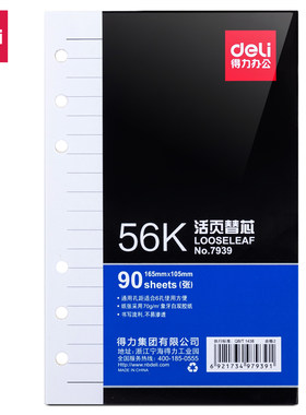 得力7939象牙白活页替芯90张