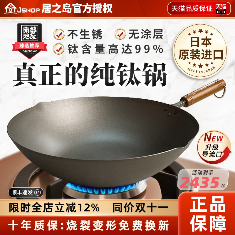 JSHOP居之岛日本原装进口纯钛炒锅健康无涂层家用炒菜高端轻炒锅
