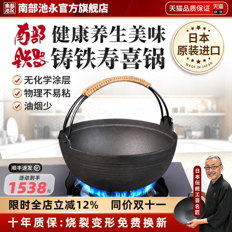 池永日本原装进口南部铁器寿喜烧铸铁汤锅具锅养生海鲜火锅生铁锅