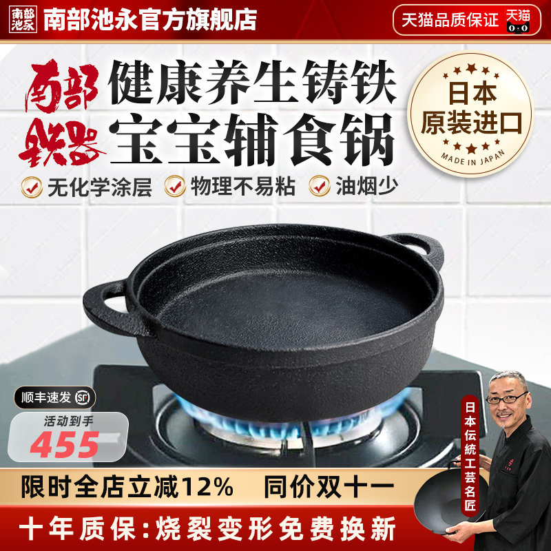 日本南部铁器原装进口宝宝辅食煎锅铸铁煎锅一锅多用无涂层不易粘