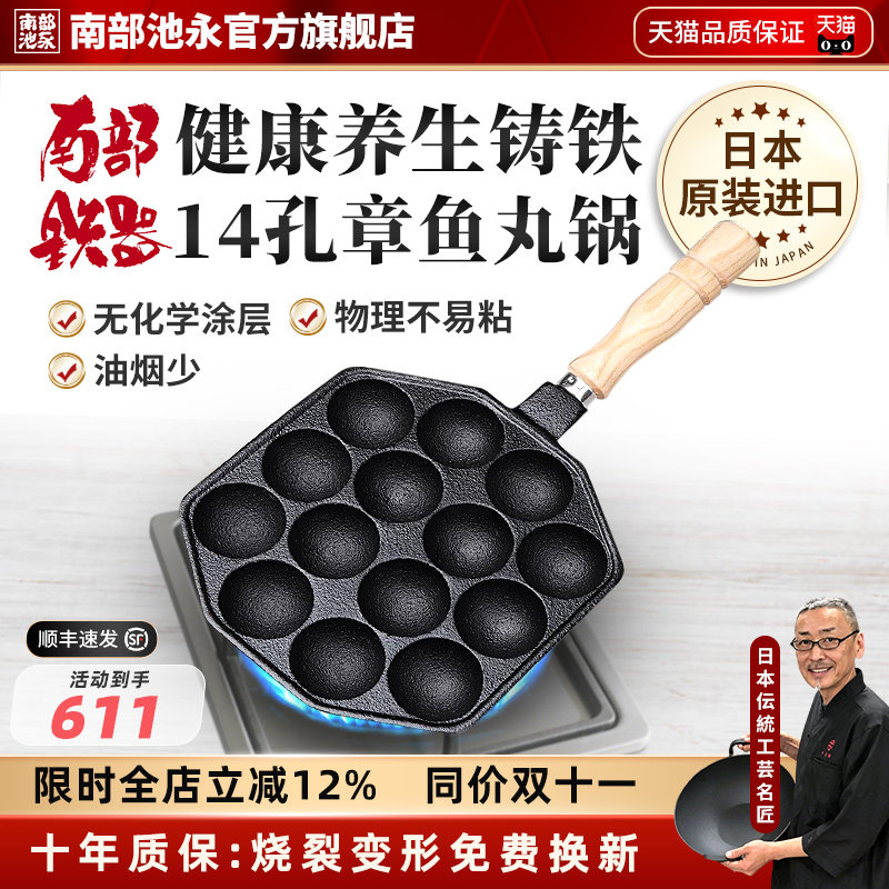南部池永日本进口铸铁锅章鱼小丸子家用不粘煎锅烧鹌鹑蛋模具烤盘