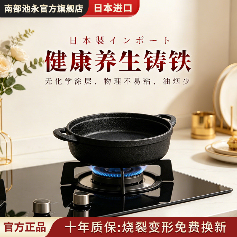 日本南部铁器原装进口宝宝辅食煎锅铸铁煎锅一锅多用无涂层不易粘