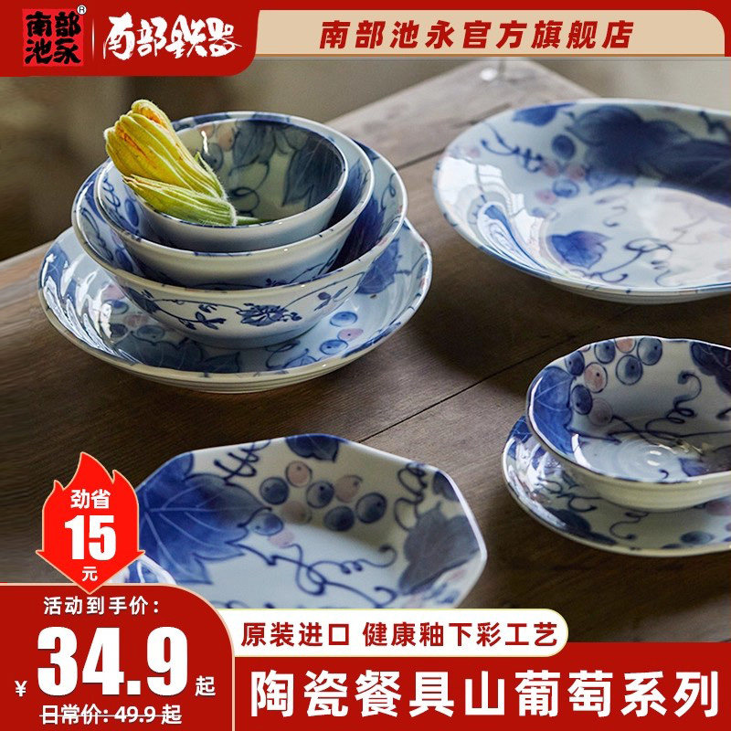 日本进口高端山葡萄釉下彩日式家用餐具饭碗面碗菜盘圆盘大圆盘,餐饮具,餐具瓷器套装,淘宝优惠券,粉丝福利购,淘宝优惠卷