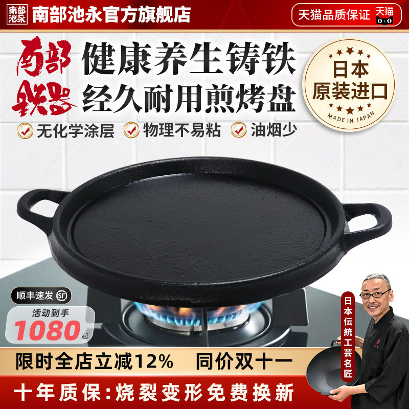 池永日本进口加厚铸铁户外烤肉盘烧烤盘煎盘牛扒铁板烧卡式炉烤盘