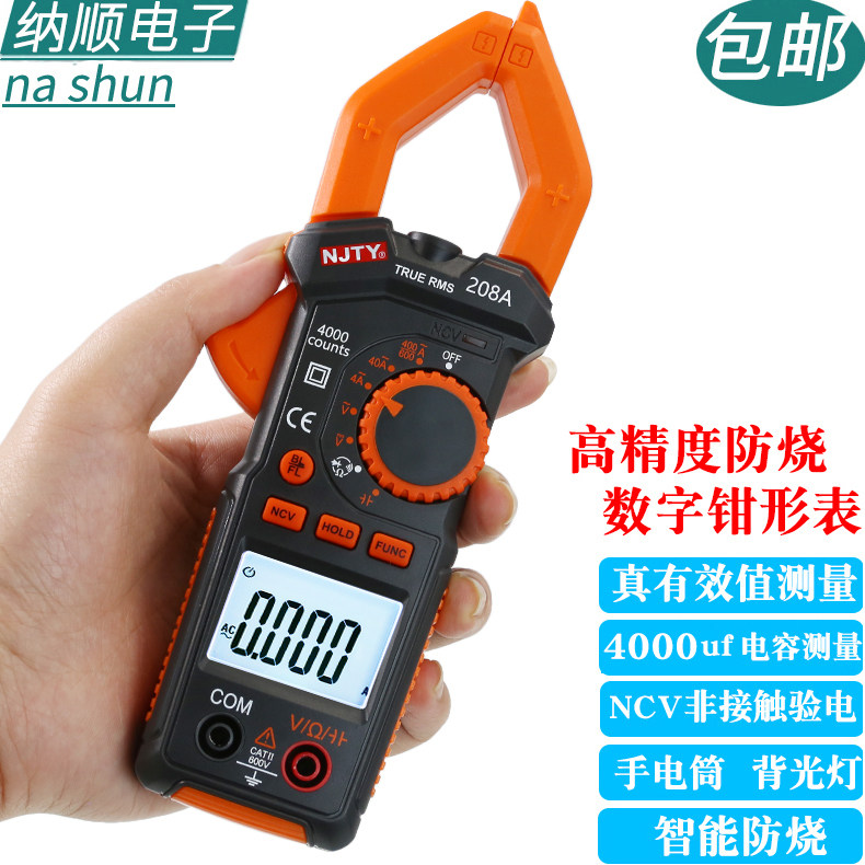 南京天宇208A 智能防烧钳形表高精度电工万用表家用万能表电容表