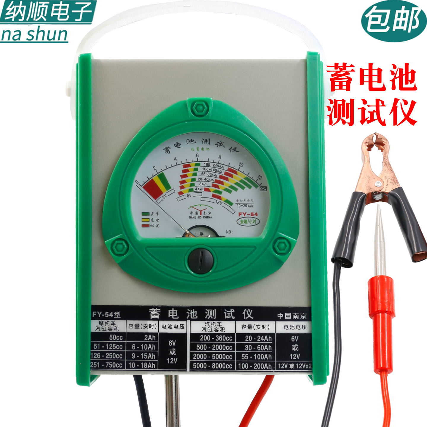 电动车汽车蓄电池测试仪电瓶容量检测仪6v12v电瓶表放电叉车FY54