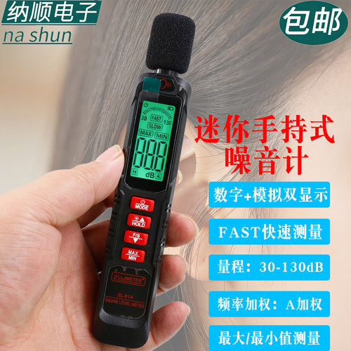 ZL-81A高精度迷你数字家用噪音计手持式分贝仪噪声检测仪