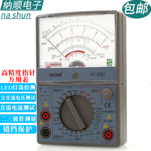 防烧电工万用表VC3010机械高精度万能表 胜利VC3021多功能指针式