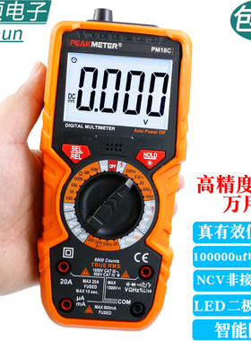 华谊PM18C890D万用表万能表高精度数显数字智能防烧家用多用电表