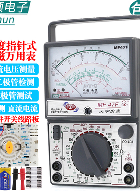 南京天宇MF47F外磁指针式防烧高精度万用表万能表高精度机械万用