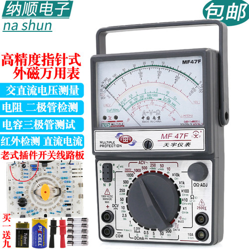 川宇MF47F指针式万用表万能表