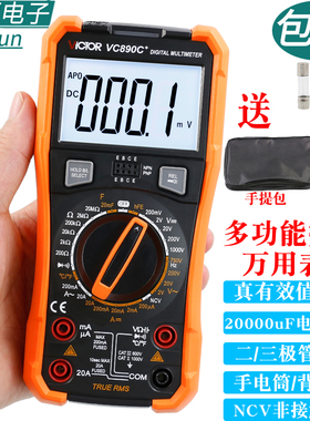 胜利VC890D\VC890C+数字万用表高精度电工数显万能表电容智能防烧