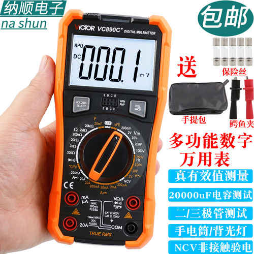 胜利VC890D\VC890C+数字万用表高精度电工数显万能表电容智能防烧
