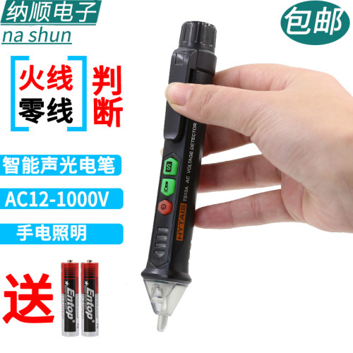 试电笔测电笔非接触式多功能感应