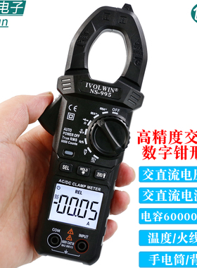 NS-995交直流数字钳形表高精度万用表钳形电流表温度电容钳表