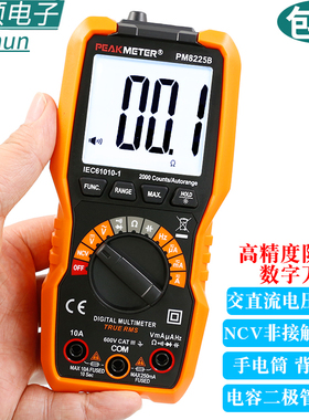 华谊PM8225B迷你小型高精度数显数字智能防烧家用电工万用表