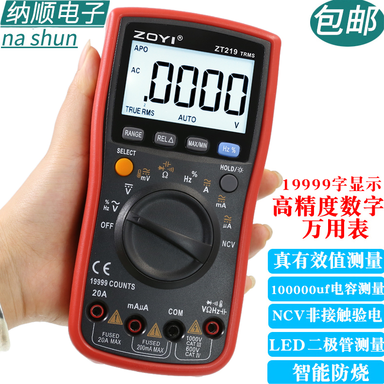 众仪ZT219高精度四位半防烧真有效值数字自动量程防烧万用表ZT17B