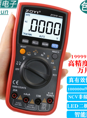 众仪ZT219高精度四位半防烧真有效值数字自动量程防烧万用表ZT17B