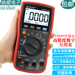 众仪ZT219高精度四位半防烧真有效值数字自动量程防烧万用表ZT17B
